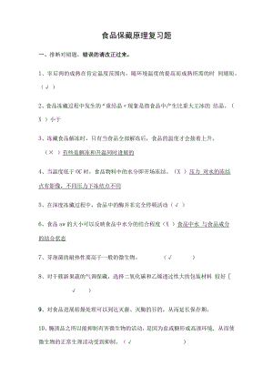 食品保藏原理复习题.docx