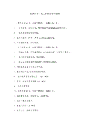 雅戈尔集团—后勤部管理制度汇编.docx