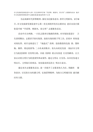 泉庄镇街道开展“学雷锋树新风倡文明”志愿服务活动.docx