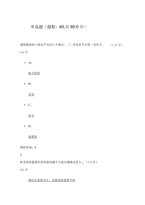 食品安全与日常饮食期末考试满分2016下.docx