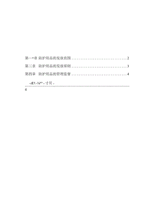 公司技安部-7-职工劳动防护用品管理制度.docx