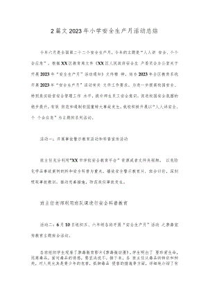 2篇文2023年小学安全生产月活动总结.docx