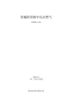 涉路工程施工方案 - 副本.docx