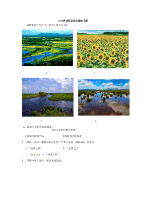 2023湿地竞赛练习题.docx