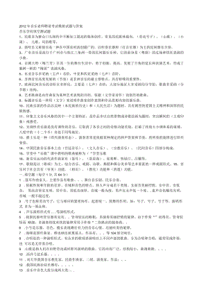 音乐教师招聘考试模拟试题及答案.docx