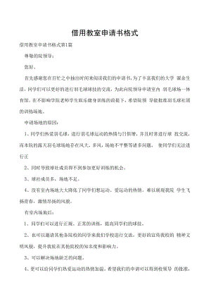 借用教室申请书格式.docx
