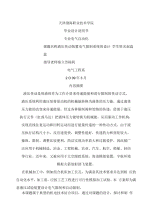 液压传动装置电气控制系统的设计.docx