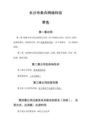 2021最新个人独资公司章程.docx