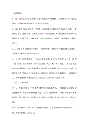 骨科博士入学试题集.docx