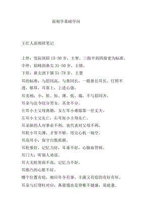 面相学基础知识doc.docx