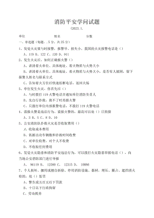 2023消防安全知识试题及答题.docx