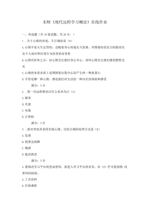 2023春东财《现代远程学习概论》在线作业及答案讲解.docx