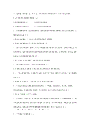 2023浙江省教师招聘初中科学参考试卷及答案.docx
