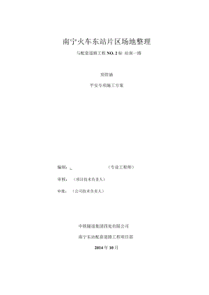 顶管涵安全专项施工方案土压平衡.docx