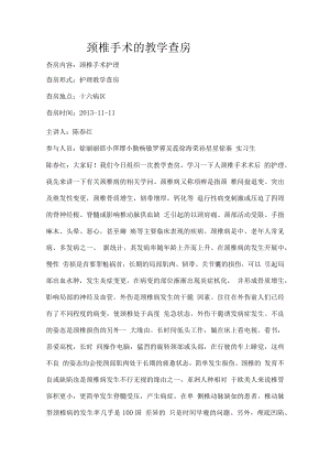 颈椎的教学查房.docx