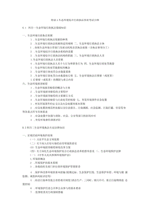 生态环境综合行政执法培训考试大纲.docx