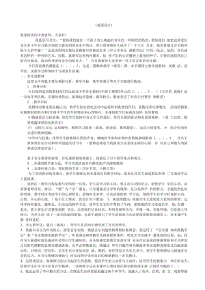 音乐说课稿模板(精华版).docx