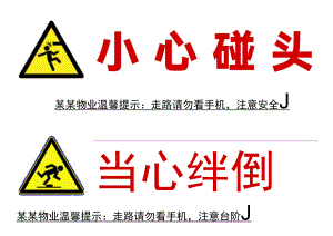 小心碰头当心绊倒提示牌粘贴牌标识牌.docx
