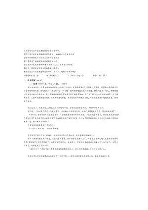 选修《外国小说欣赏》第四单元检测题.docx