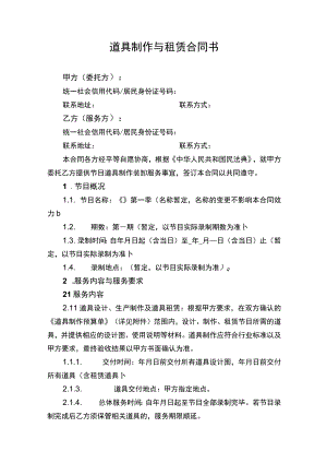 道具制作与租赁合同书.docx