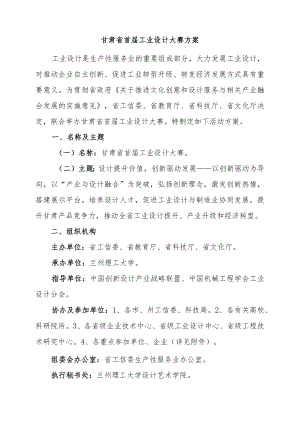 甘肃省首届工业设计大赛方案.docx