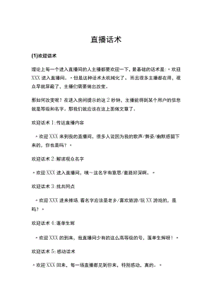 抖音直播话术模板 常用互动技巧.docx