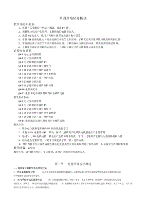 第四章电位分析法.docx
