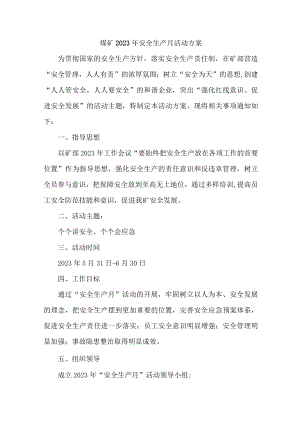 煤矿生产企业2023年安全月活动工作方案 （汇编6份）.docx