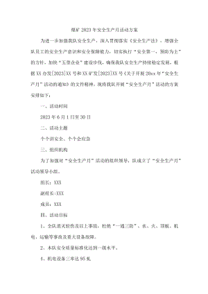 国企煤矿单位2023年安全月活动工作方案.docx