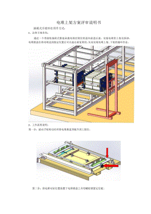 电堆上架方案评审说明书.docx