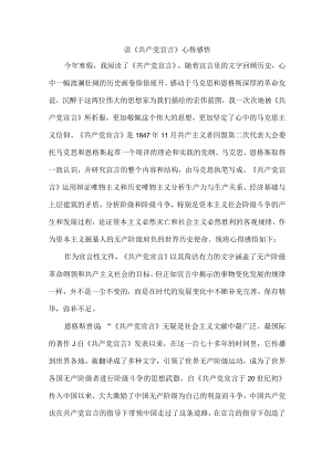 公务员读《共产党宣言》个人心得感悟 （4份）.docx