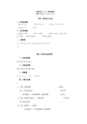 财务会计上参考答案.docx