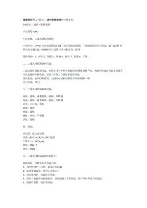 隔膜阀系列G49J-10三通衬胶隔膜阀的详细资料.docx