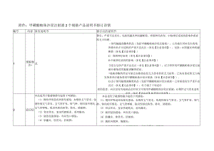 甲磺酸帕珠沙星注射液2个规格产品说明书修订详情.docx