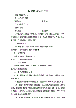 保管箱租赁协议书.docx