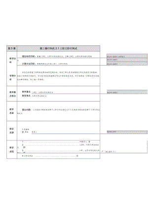 第二章行列式1二阶三阶行列式.docx