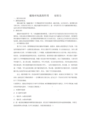 磁场对电流的作用——安培力.docx