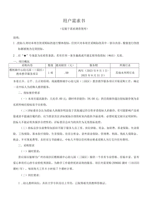 用户需求书仅限于需求调查使用.docx