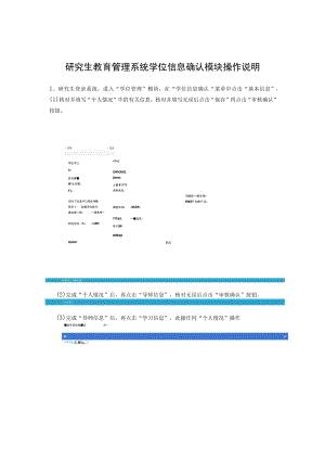 研究生教育管理系统学位信息确认模块操作说明.docx