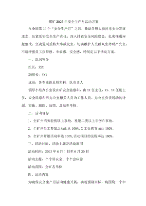 煤矿集团公司2023年安全月活动工作方案 （5份）.docx