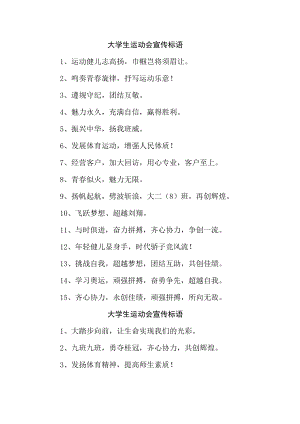 2023年第31届世界大学生夏季运动会宣传标语5篇 (模板).docx