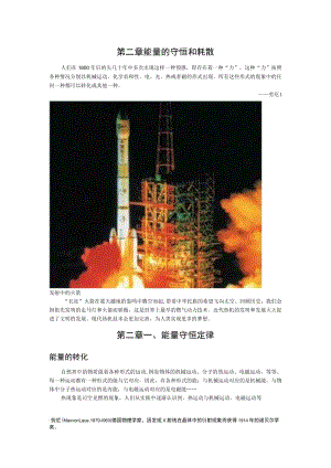 第二章能量的守恒和耗散.docx
