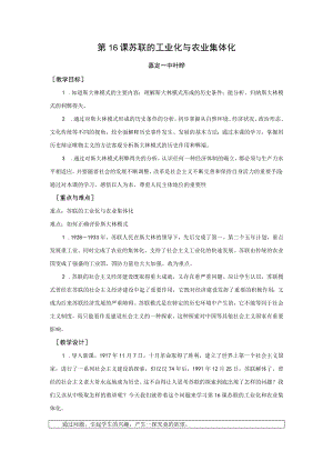 第16课苏联的工业化与农业集体化.docx