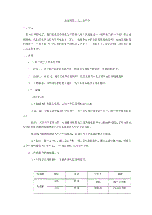 第五课第二次工业革命.docx