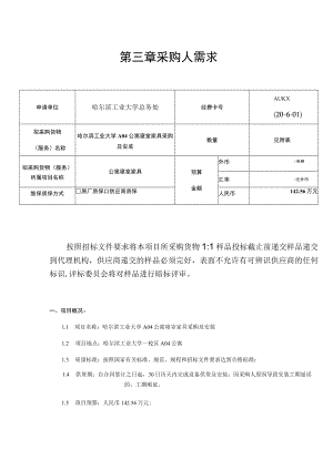 第三章采购人需求.docx