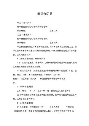 承揽合同书.docx
