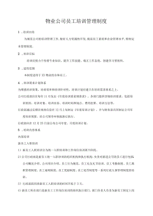 物业公司员工培训管理制度.docx