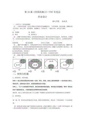 第18课《美国的独立》-1787年宪法作业设计.docx