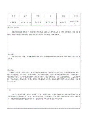 （精品实例）幼儿园幼儿心理个案追踪表模板.docx