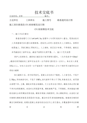 CFG桩基路基桩帽技术交底.docx